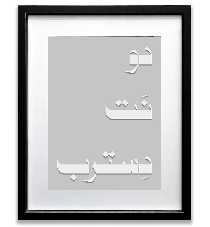 Do Not Disturb Poster