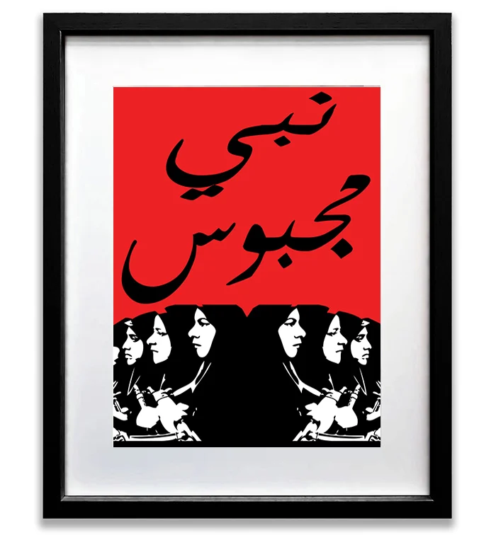 Machboos Poster